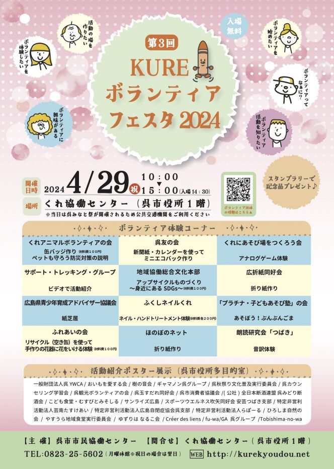 KUREボランティアフェスタ2024チラシ（最新版_九嶺なし）.jpg