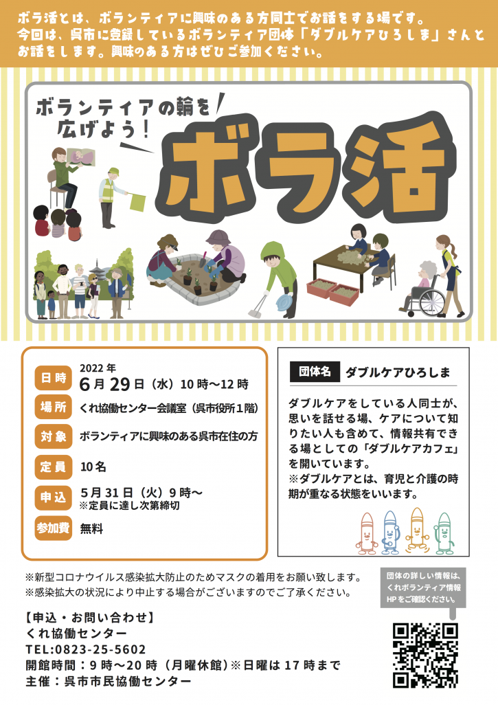 ボラ活_チラシ最終版３.png