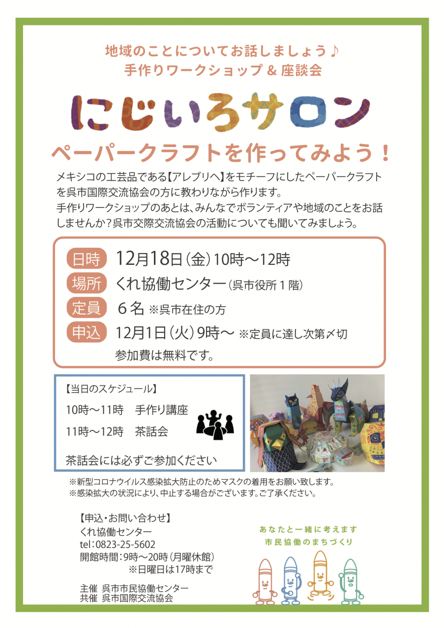 にじいろサロン（クラフトペーパー）pdf.png