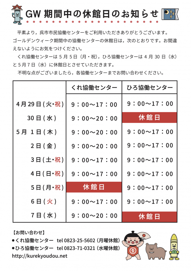 R7年 GW休館案内（HP用）.png