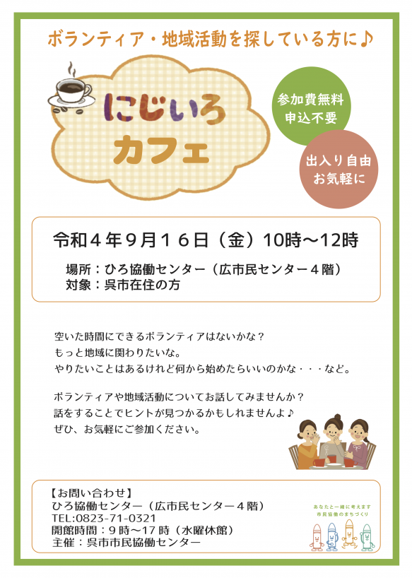 にじいろカフェ2022年９月.png