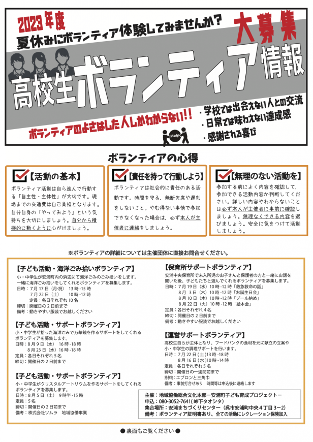 高校生ボランティア情報2023（表）pdf.png