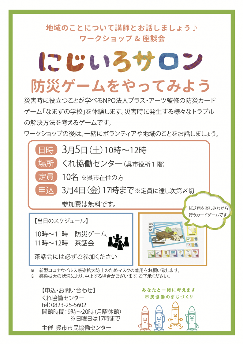 にじいろサロン（防災ゲーム3-5).png