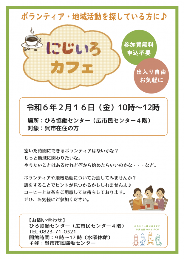にじいろカフェ2月.png