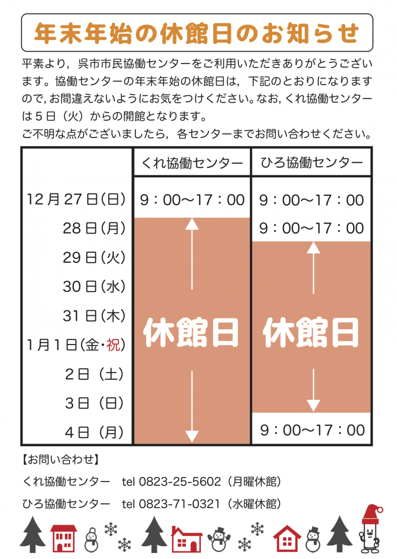年末年始休館日のお知らせ(2020).png