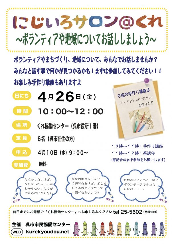 新にじいろサロン４月-3.jpg