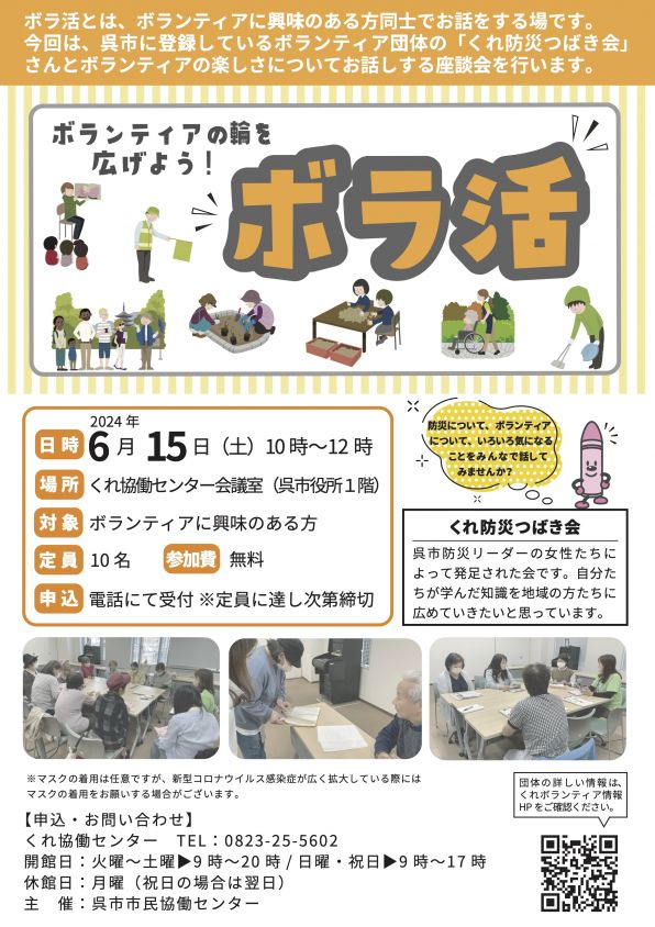 ボラ活_くれ防災つばき会.jpg