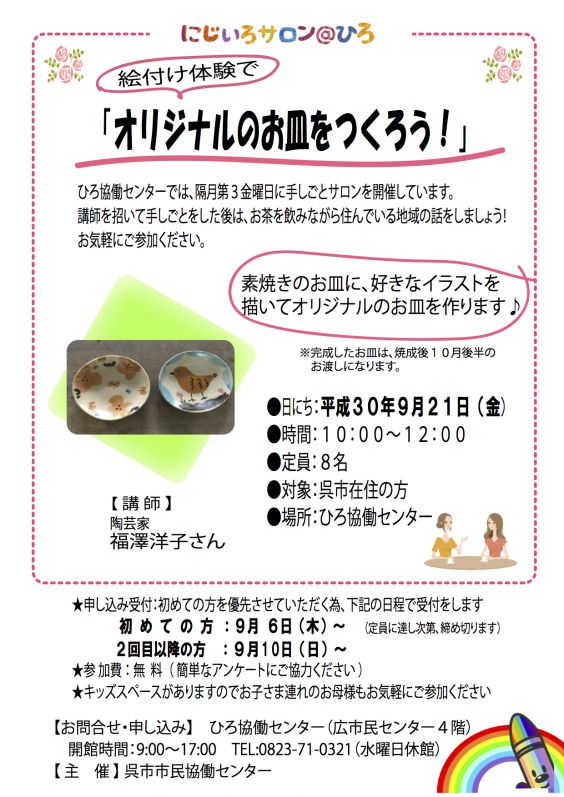 9月絵付け体験.jpg